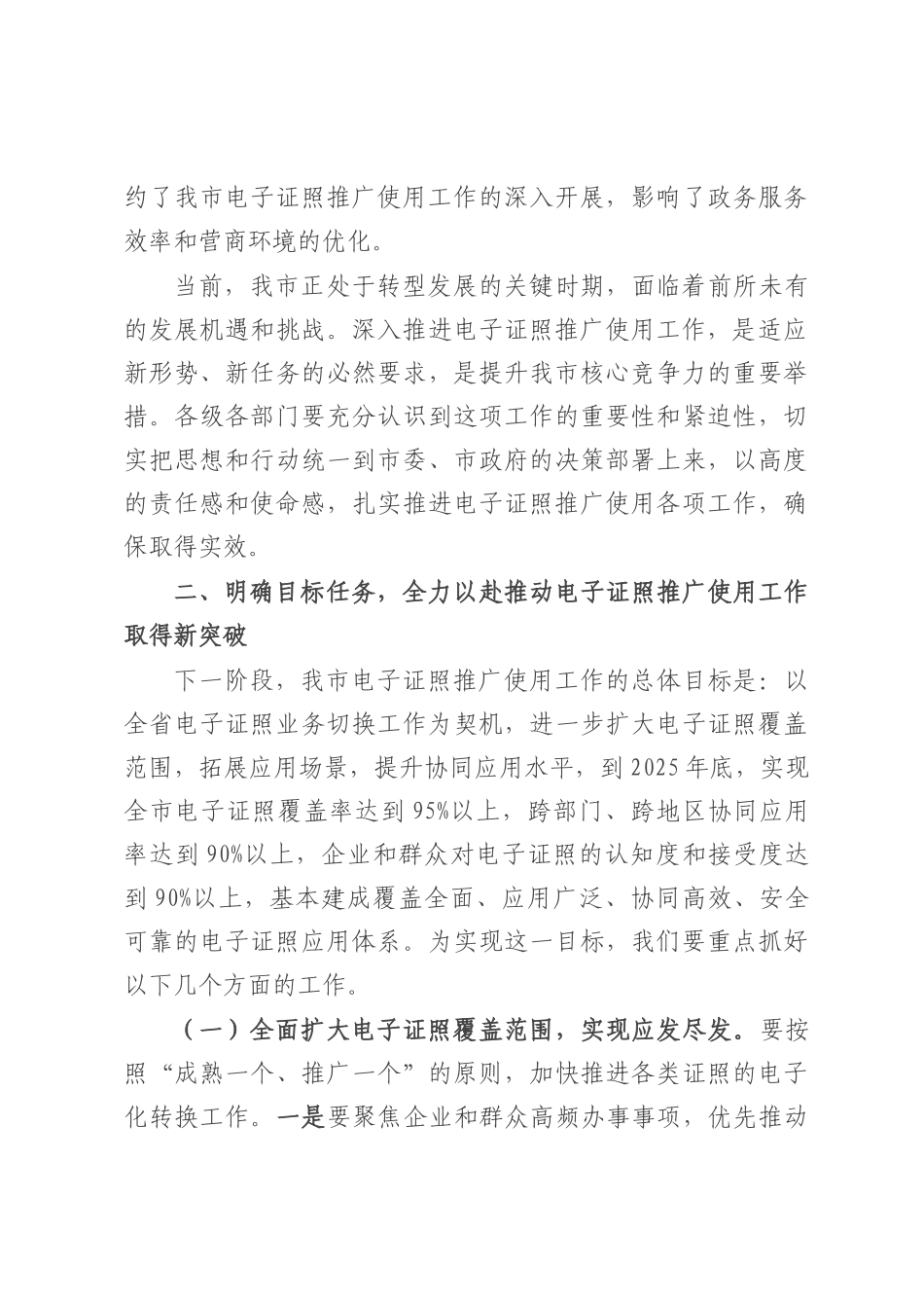 在全市电子证照推广使用工作会议讲话.docx_第3页