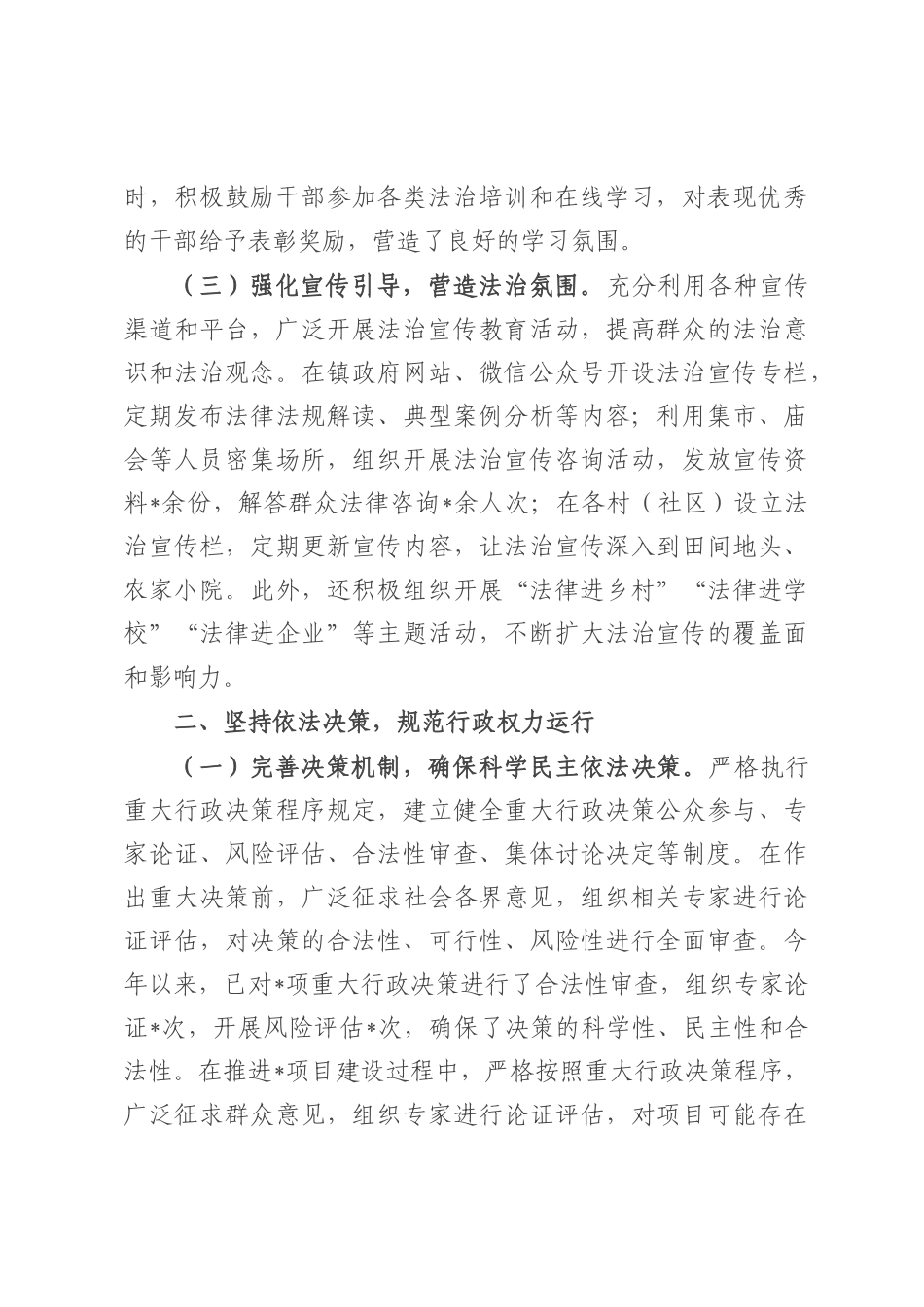 镇党委书记履行推进法治建设“第一责任人”职责情况汇报.docx_第2页