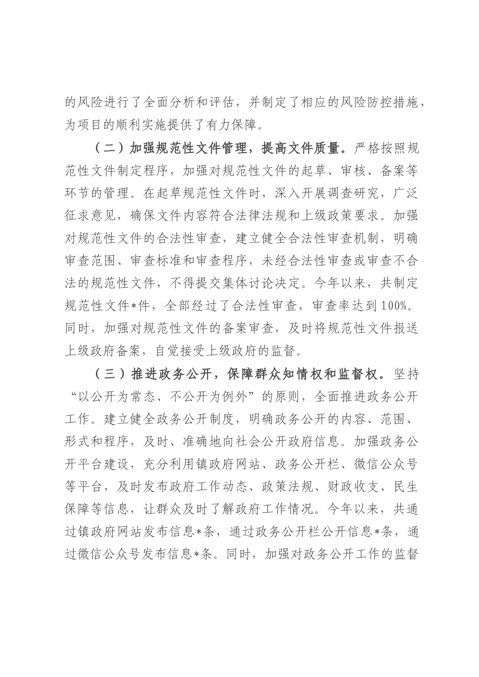 镇党委书记履行推进法治建设“第一责任人”职责情况汇报.docx_第3页