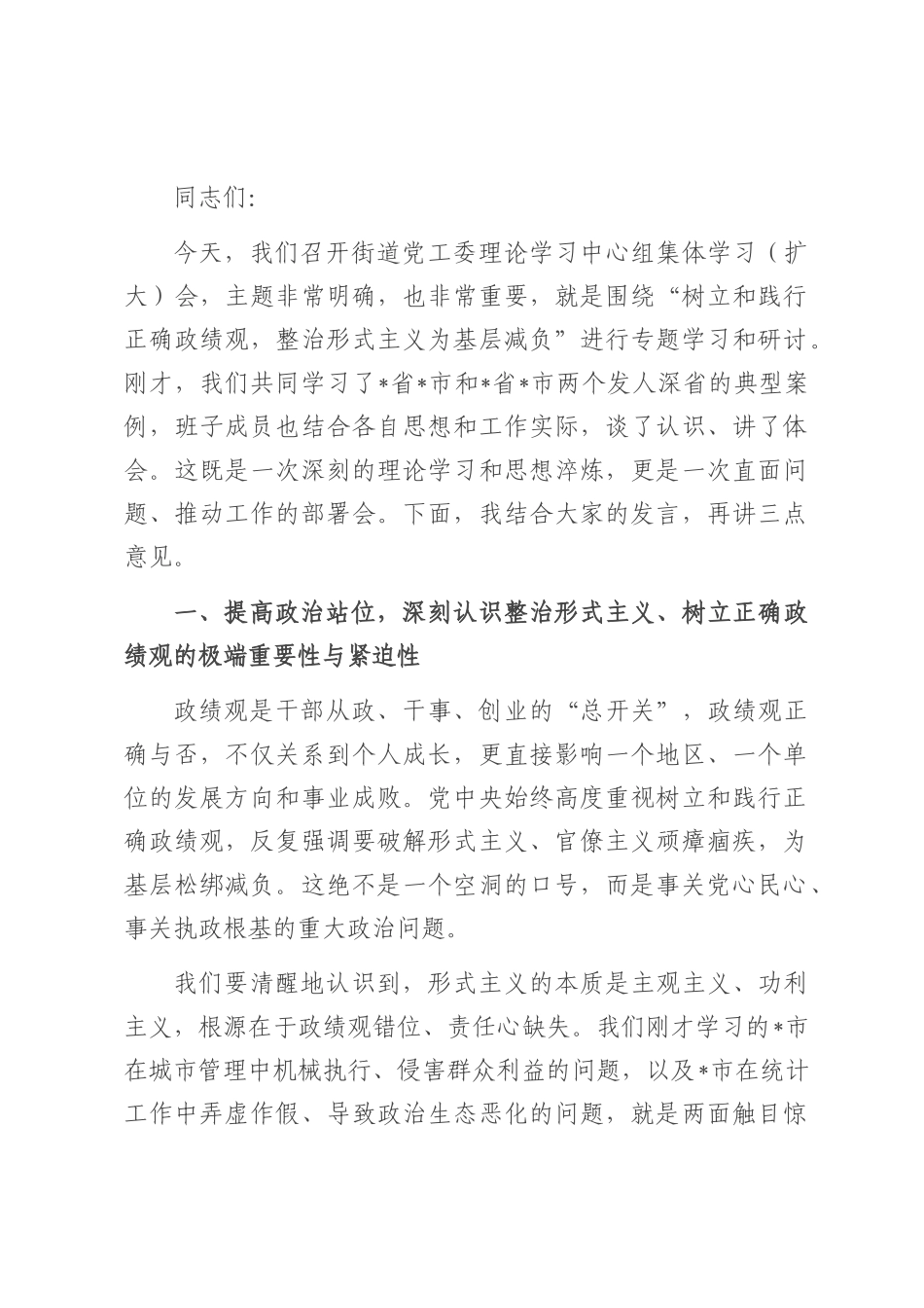 在2025年街道党工委理论学习中心组集体学习（扩大）会上的讲话.docx_第1页