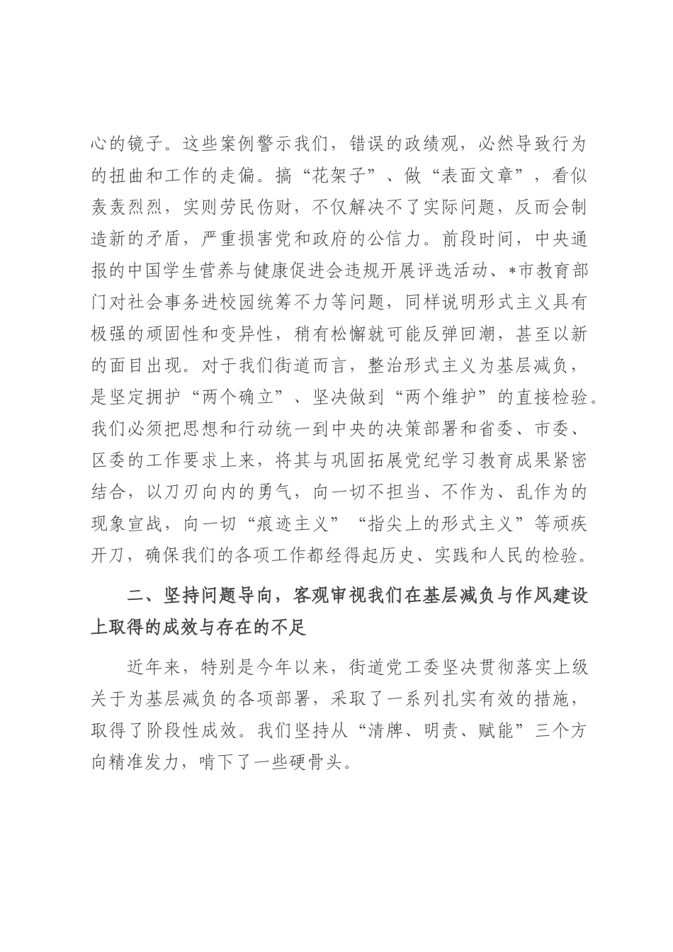 在2025年街道党工委理论学习中心组集体学习（扩大）会上的讲话.docx_第2页