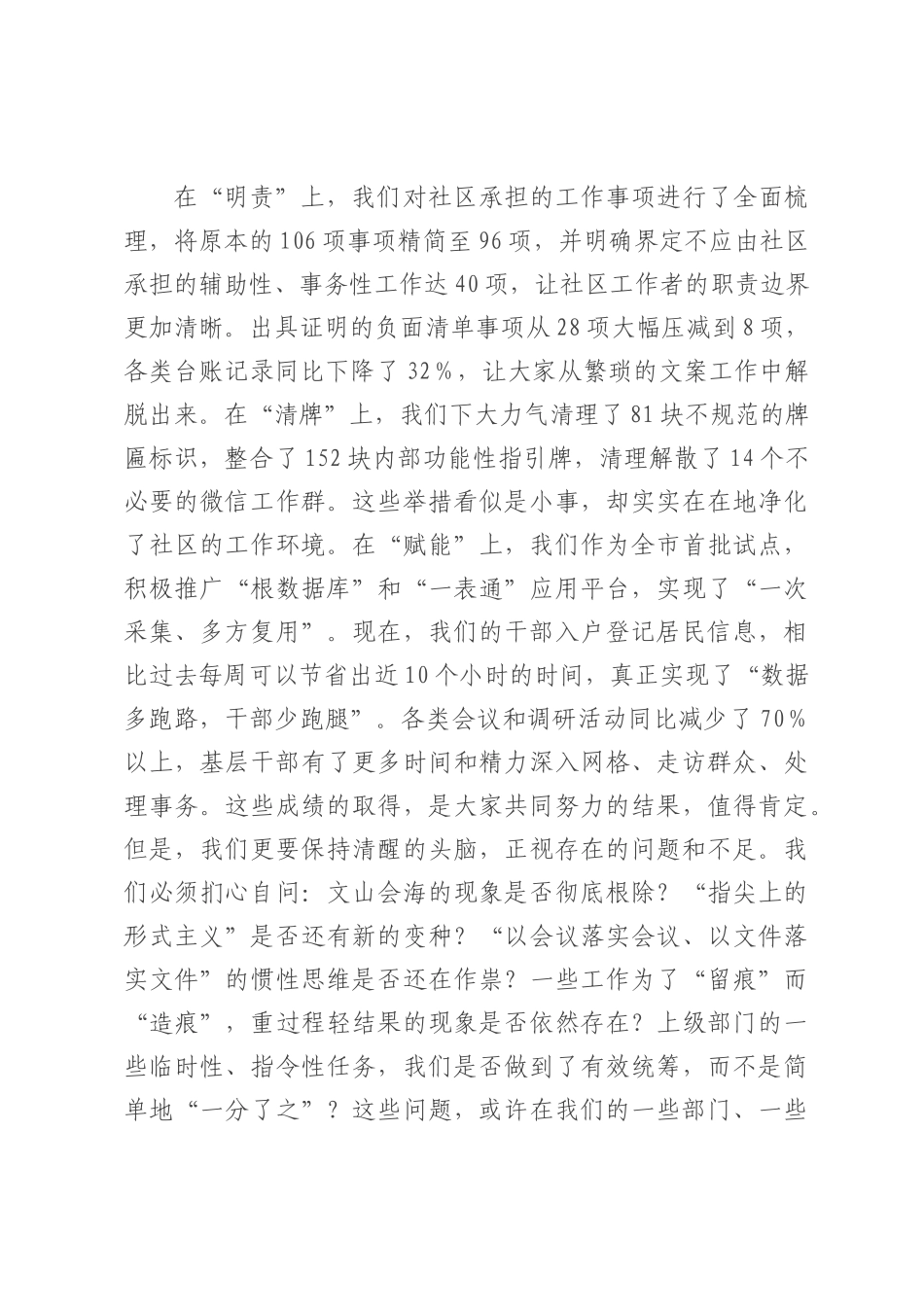 在2025年街道党工委理论学习中心组集体学习（扩大）会上的讲话.docx_第3页