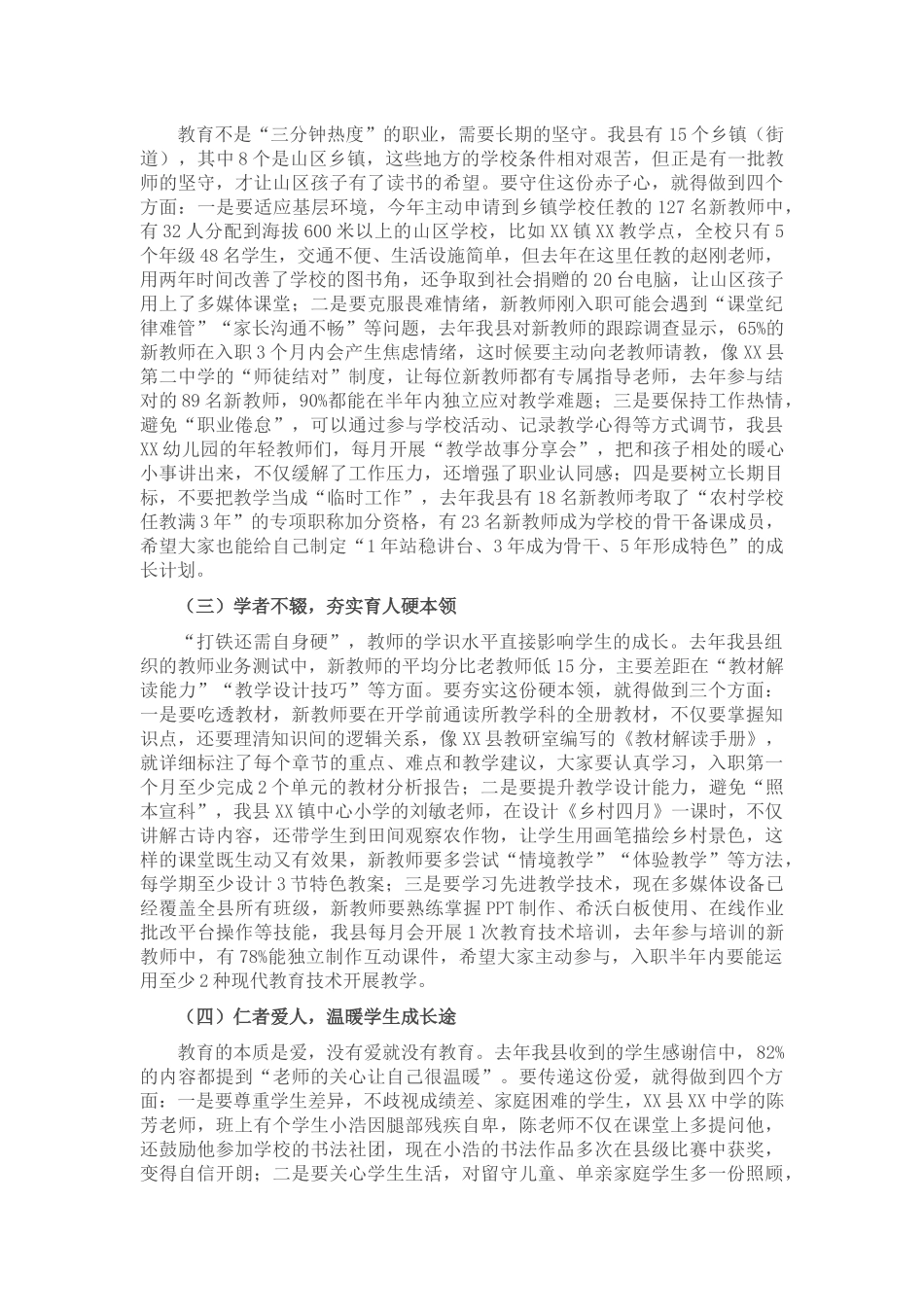 县教育局长在新教师入职培训暨师德师风建设会上的讲话.docx_第2页