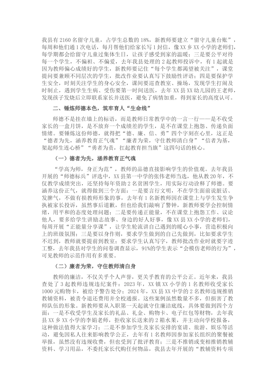 县教育局长在新教师入职培训暨师德师风建设会上的讲话.docx_第3页