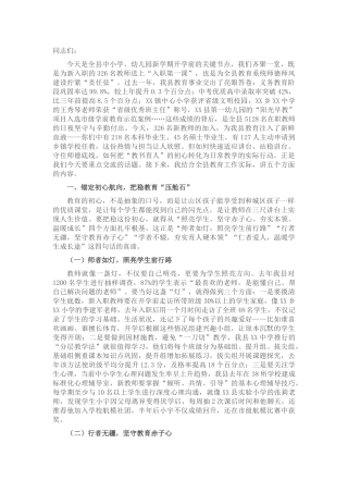县教育局长在新教师入职培训暨师德师风建设会上的讲话.docx