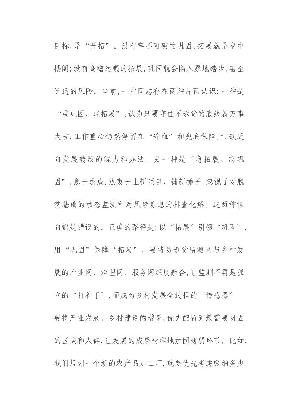 在2025年全县巩固拓展脱贫攻坚成果同乡村振兴有效衔接工作会议上的讲话.docx_第2页