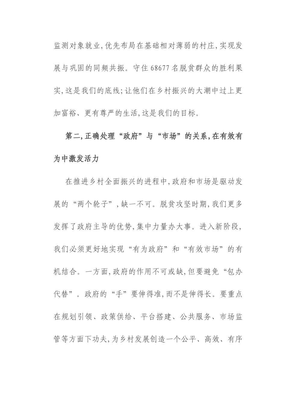 在2025年全县巩固拓展脱贫攻坚成果同乡村振兴有效衔接工作会议上的讲话.docx_第3页