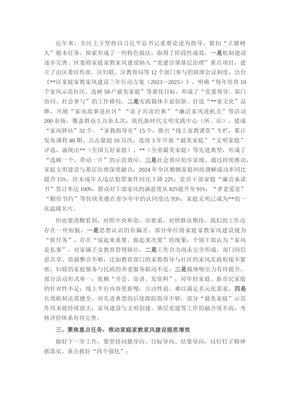 在全区家庭家教家风建设工作交流会上的讲话.docx_第2页