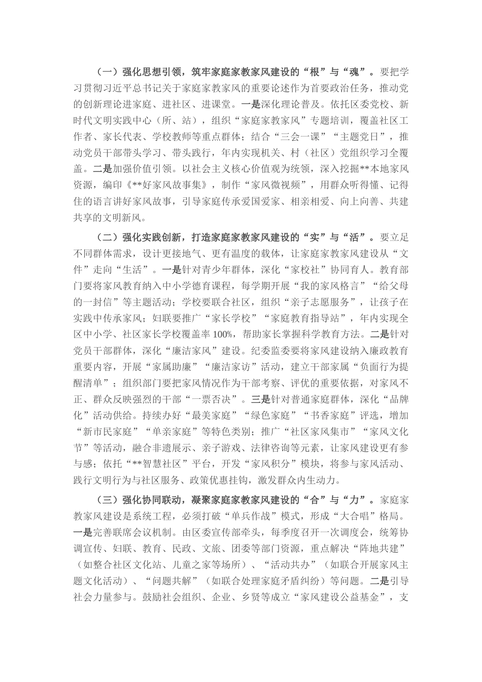 在全区家庭家教家风建设工作交流会上的讲话.docx_第3页