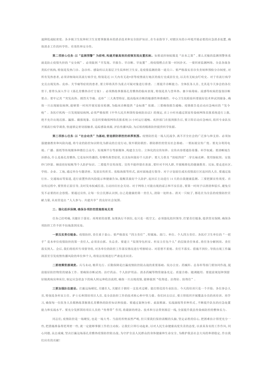 在中心卫生院乡村两级及国培项目人员基孔肯雅热防控工作会议上的讲话.docx_第2页