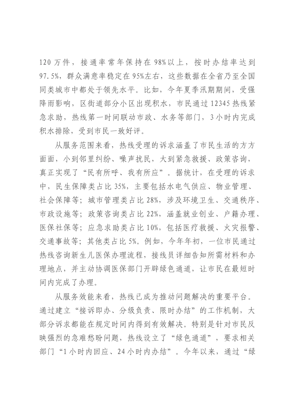 在全市12345市民热线工作推进会议上的讲话.docx_第2页