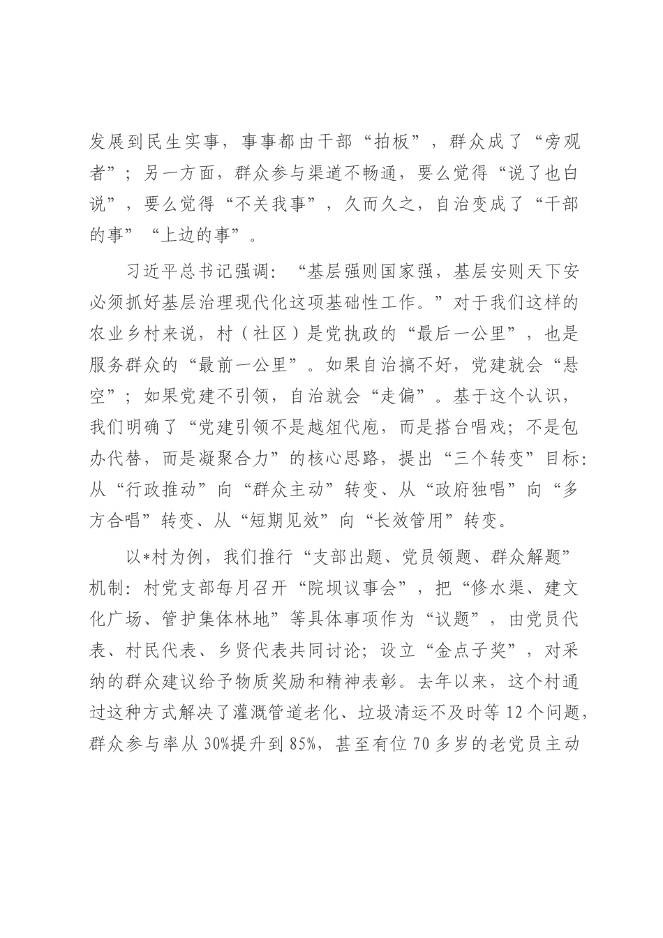 在乡党建引领高质量村（社区）自治工作交流会上的发言.docx_第2页