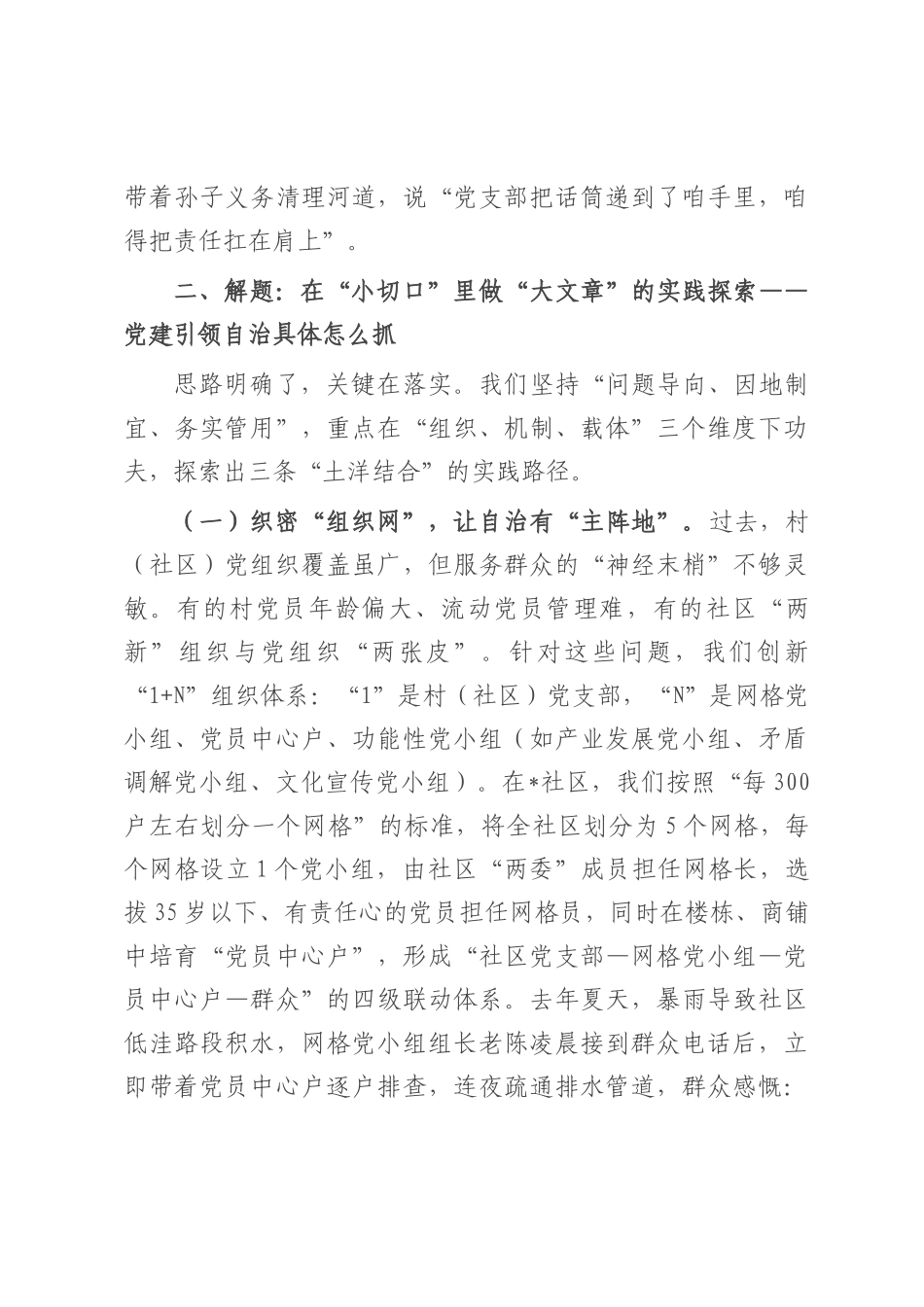 在乡党建引领高质量村（社区）自治工作交流会上的发言.docx_第3页