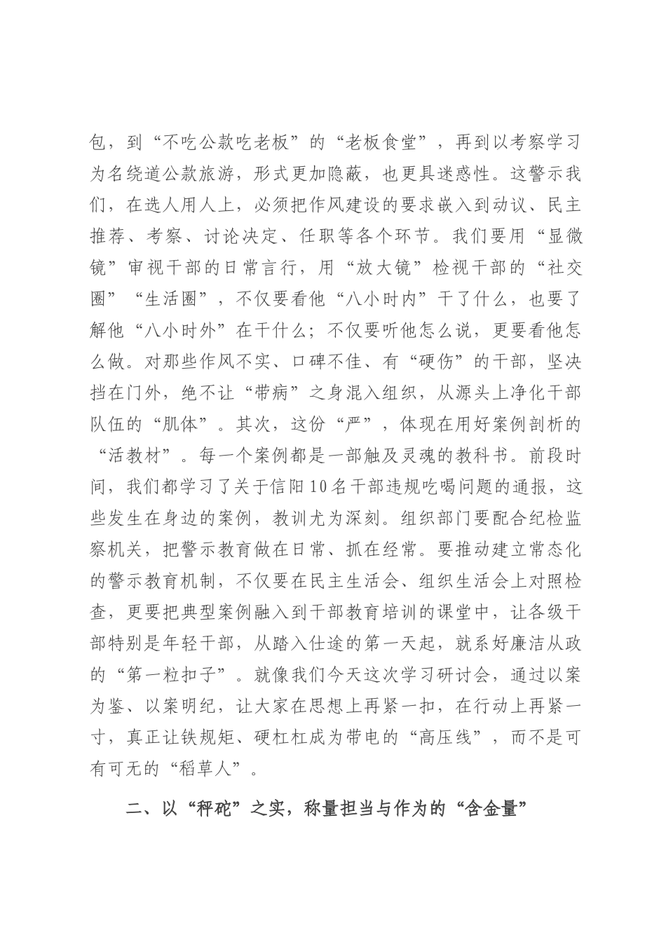 研讨发言稿：以组织担当护航作风建设行稳致远.docx_第2页