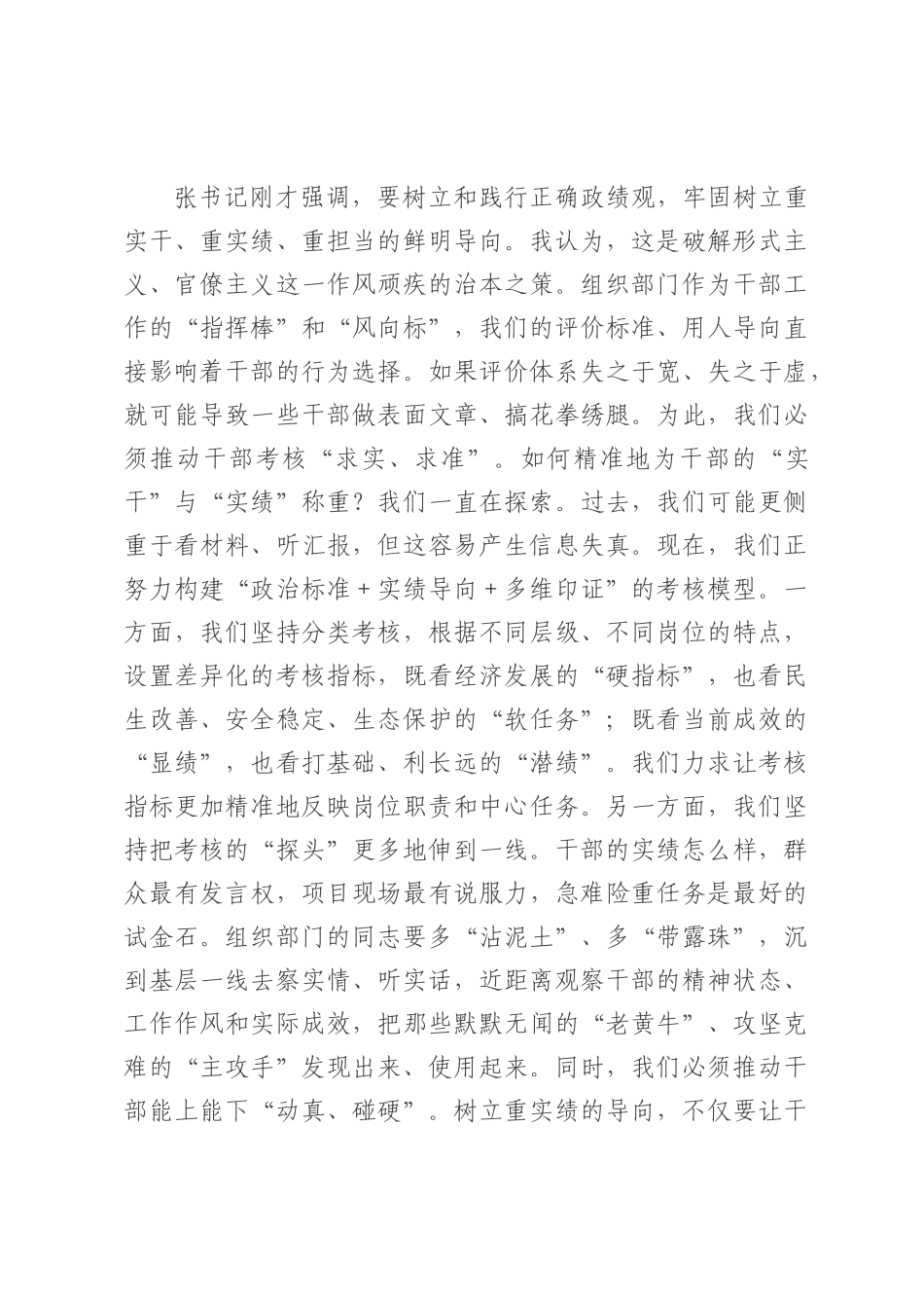 研讨发言稿：以组织担当护航作风建设行稳致远.docx_第3页