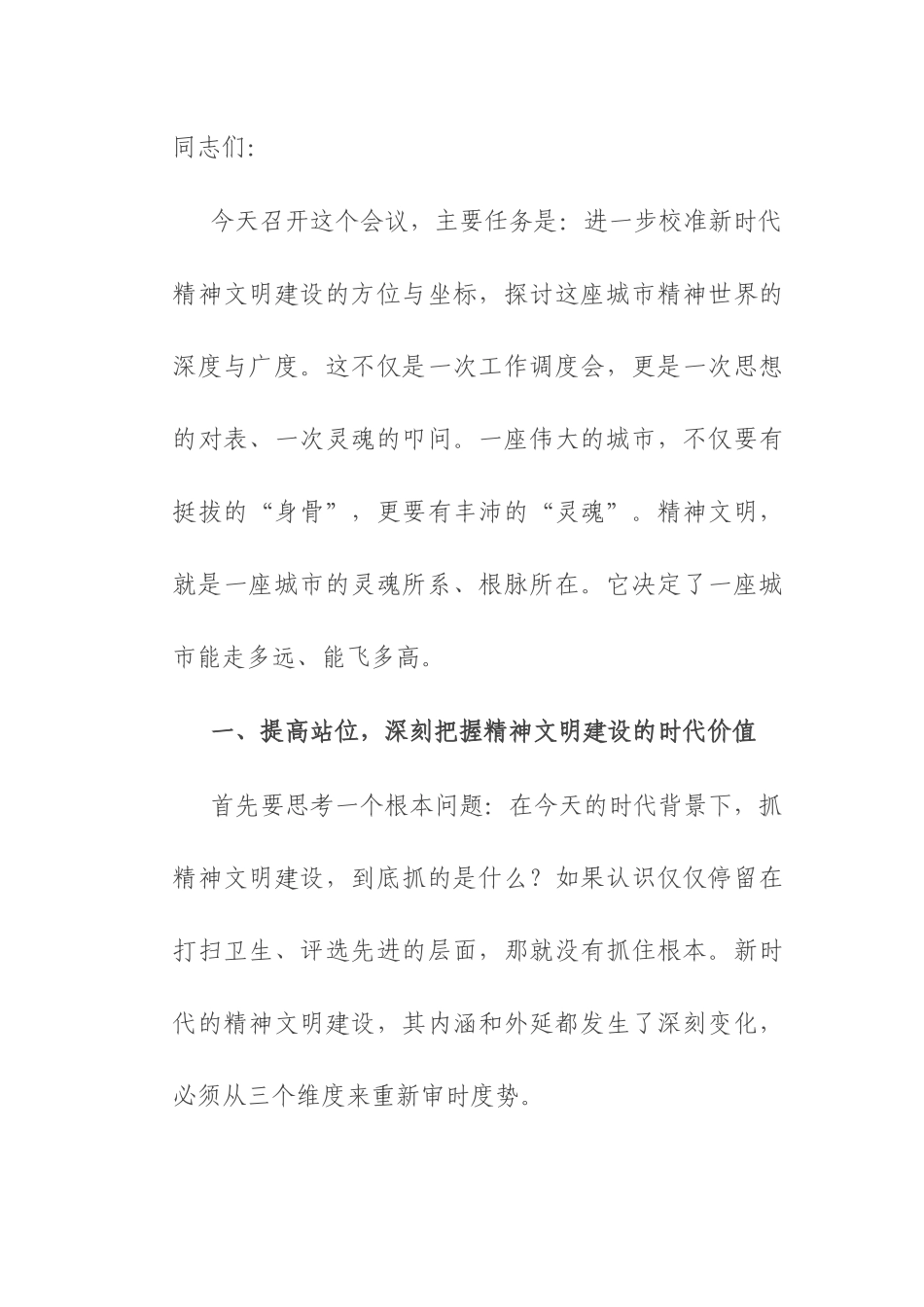 在2025年全市精神文明建设重点工作调度会议上的讲话.docx_第1页