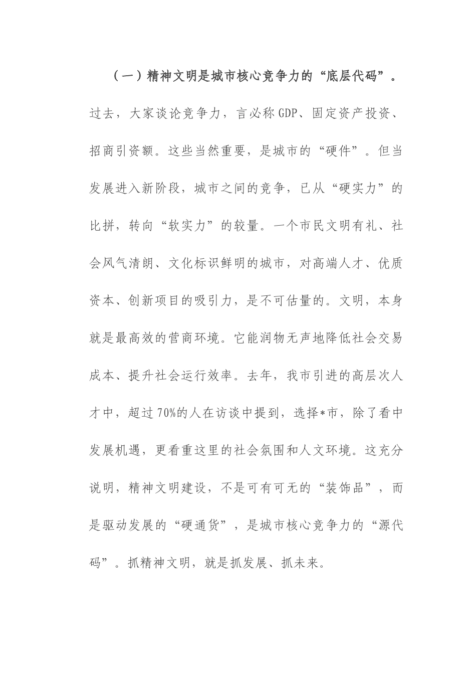 在2025年全市精神文明建设重点工作调度会议上的讲话.docx_第2页