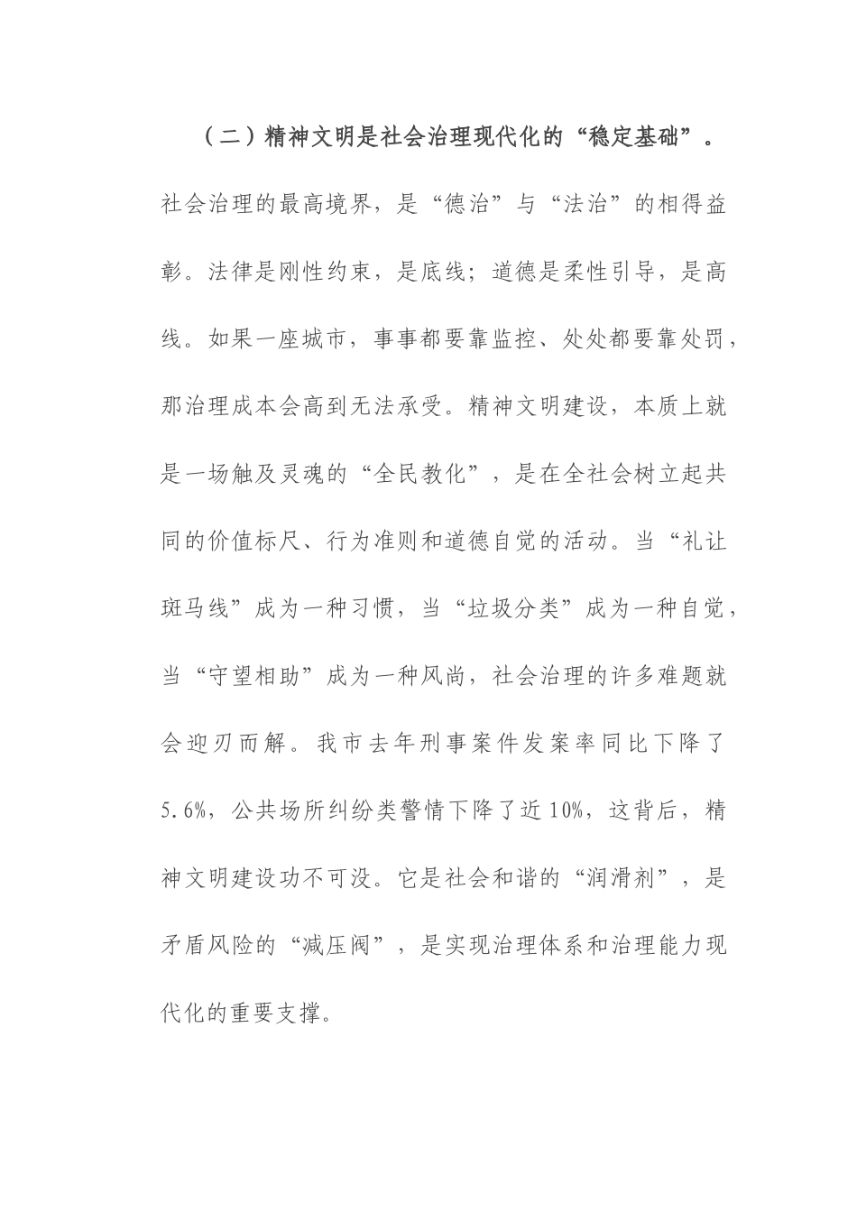 在2025年全市精神文明建设重点工作调度会议上的讲话.docx_第3页
