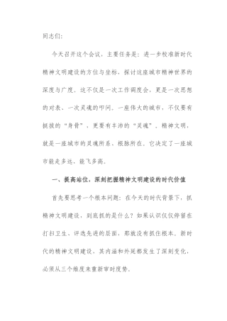 在2025年全市精神文明建设重点工作调度会议上的讲话.docx