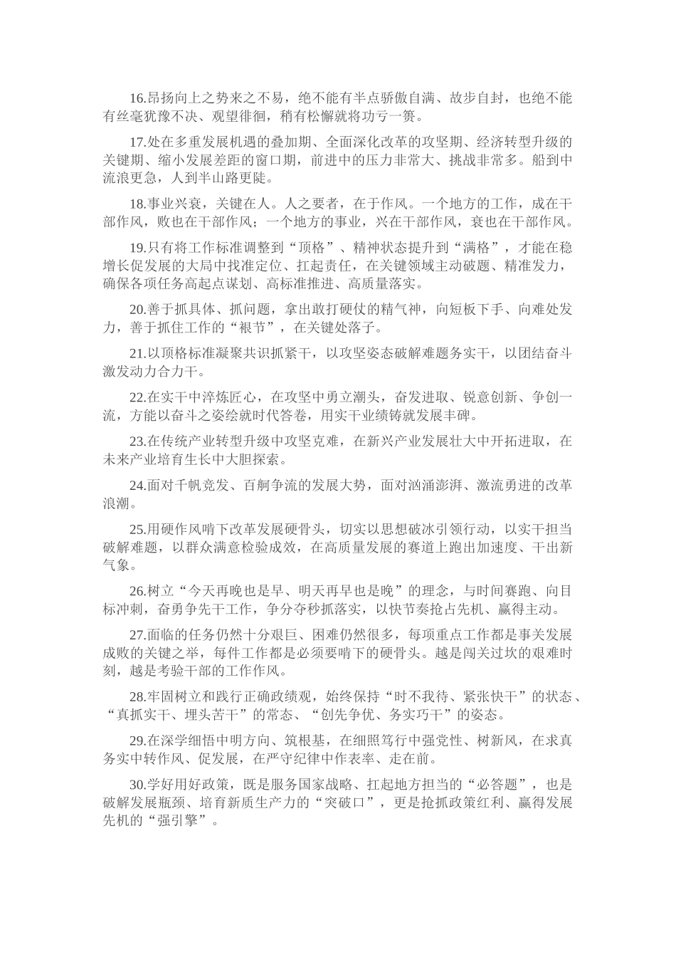 天天金句精选（2025年8月28日）.docx_第2页