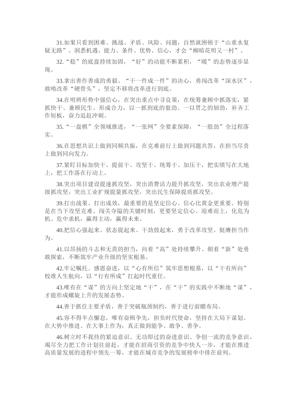 天天金句精选（2025年8月28日）.docx_第3页