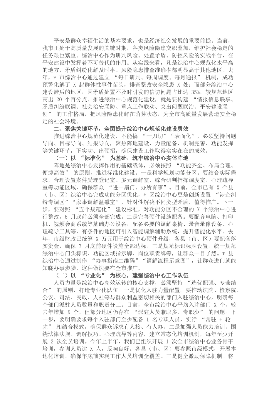 在全市综治中心规范化建设推进会议上的讲话.docx_第2页