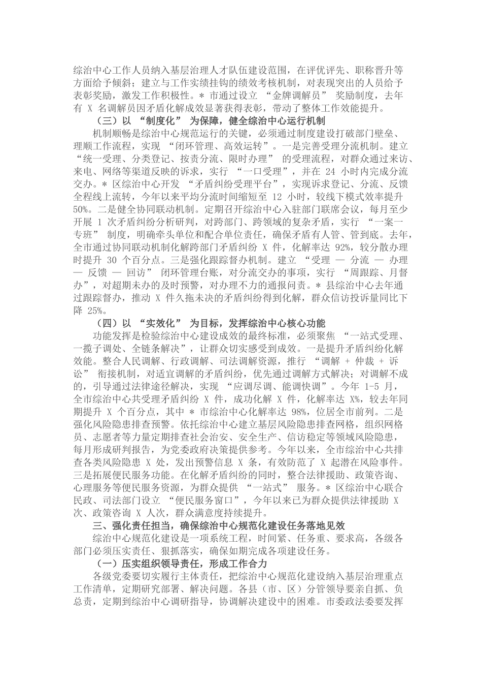 在全市综治中心规范化建设推进会议上的讲话.docx_第3页