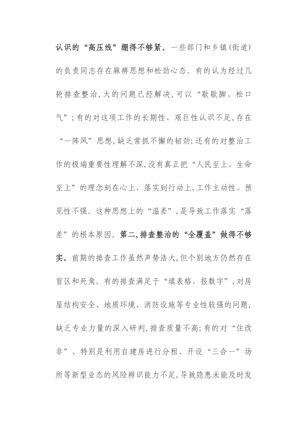 在2025年全市经营性自建房安全整治工作推进会上的讲话.docx_第3页