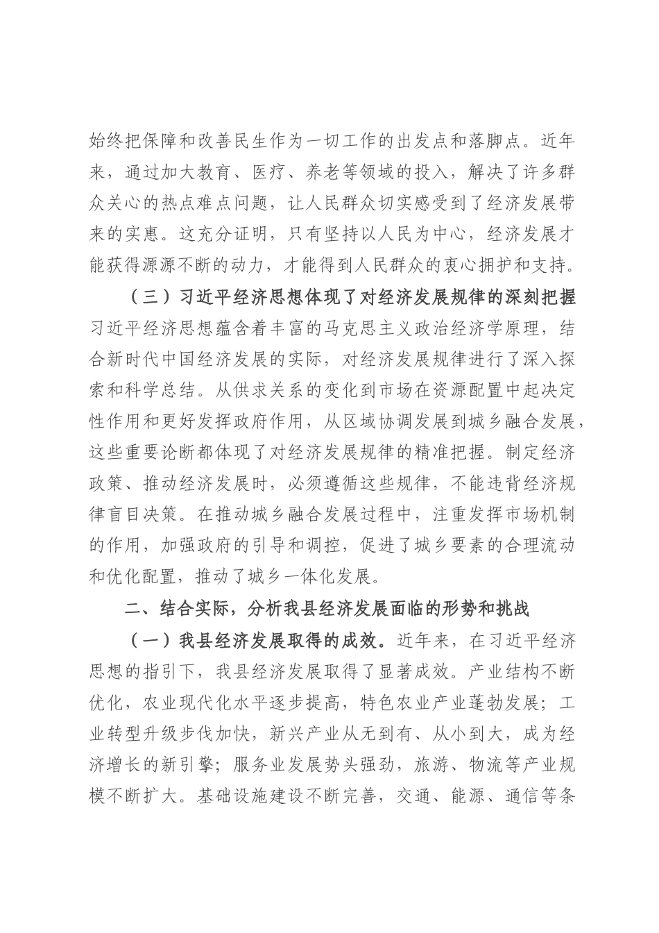 县委书记在县委理论学习中心组专题学习研讨会议上的发言.docx_第2页