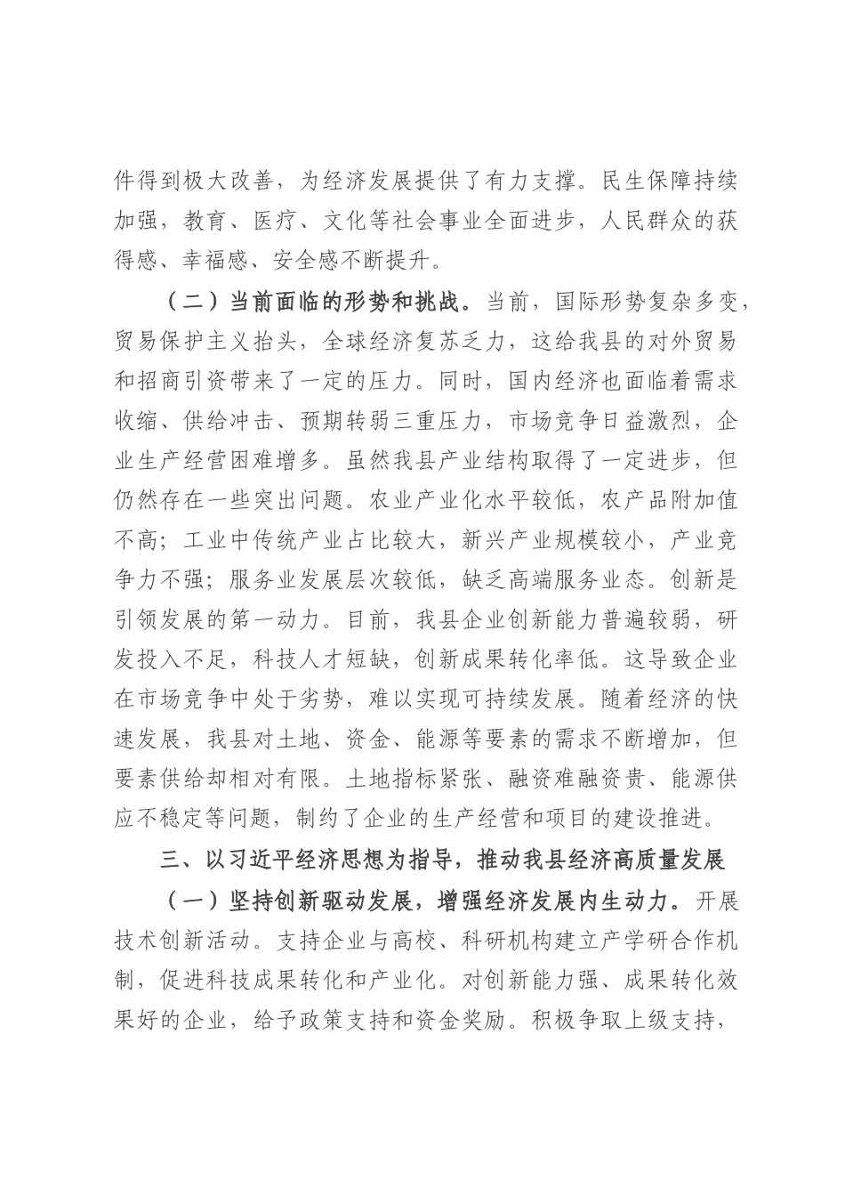 县委书记在县委理论学习中心组专题学习研讨会议上的发言.docx_第3页