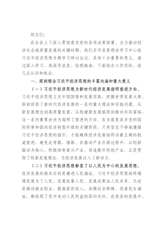 县委书记在县委理论学习中心组专题学习研讨会议上的发言.docx