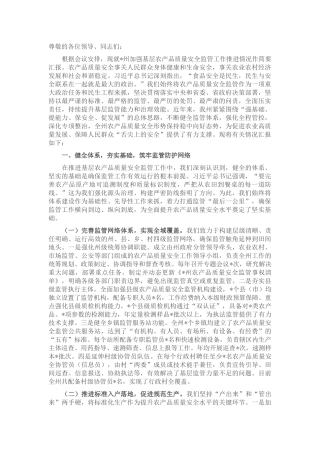 某州在全省加强基层农产品质量安全监管工作推进会上的汇报发言.docx