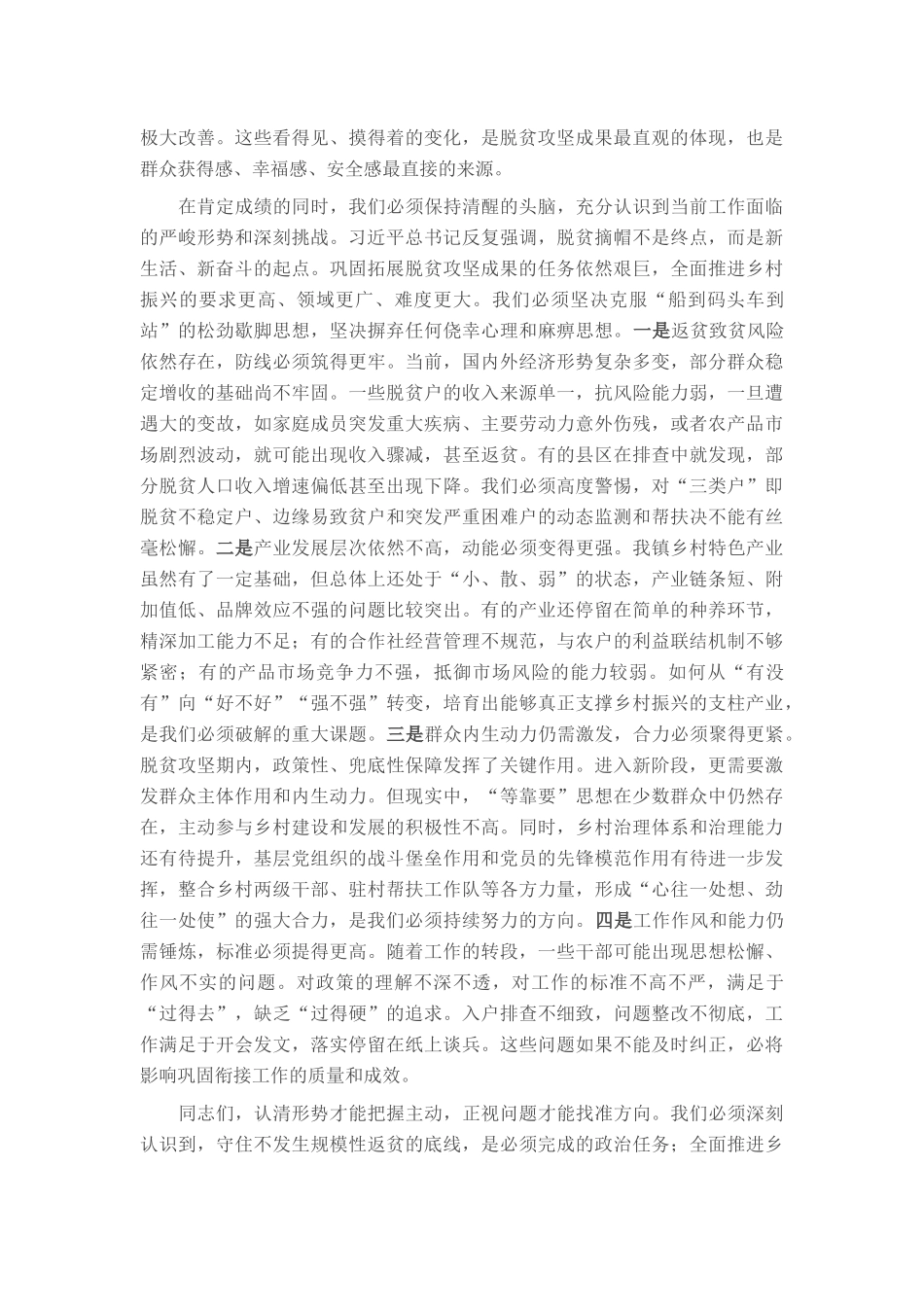在2025年乡巩固拓展脱贫攻坚成果同乡村振兴有效衔接工作专题党委（扩大）会议上的讲话.docx_第2页