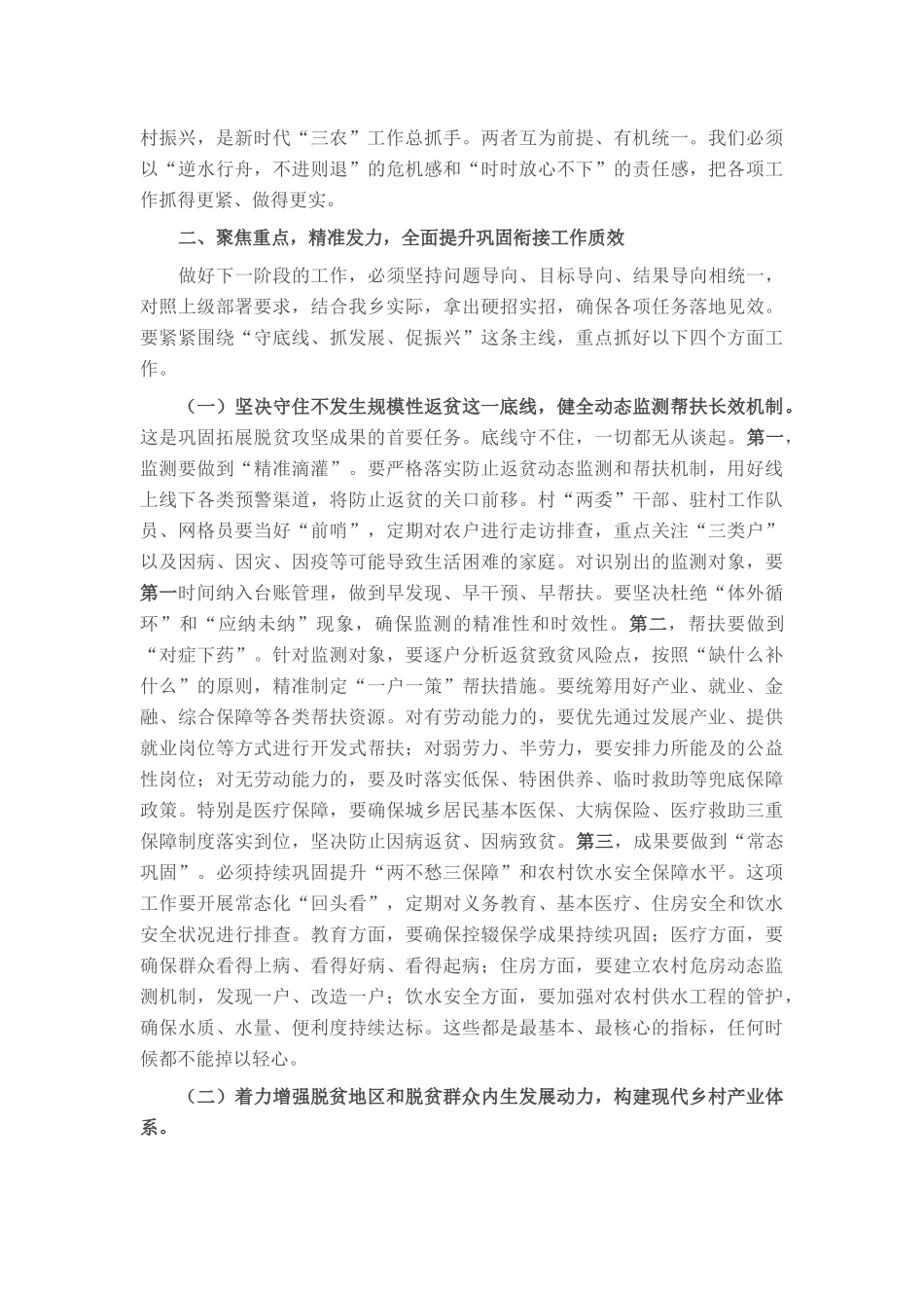 在2025年乡巩固拓展脱贫攻坚成果同乡村振兴有效衔接工作专题党委（扩大）会议上的讲话.docx_第3页