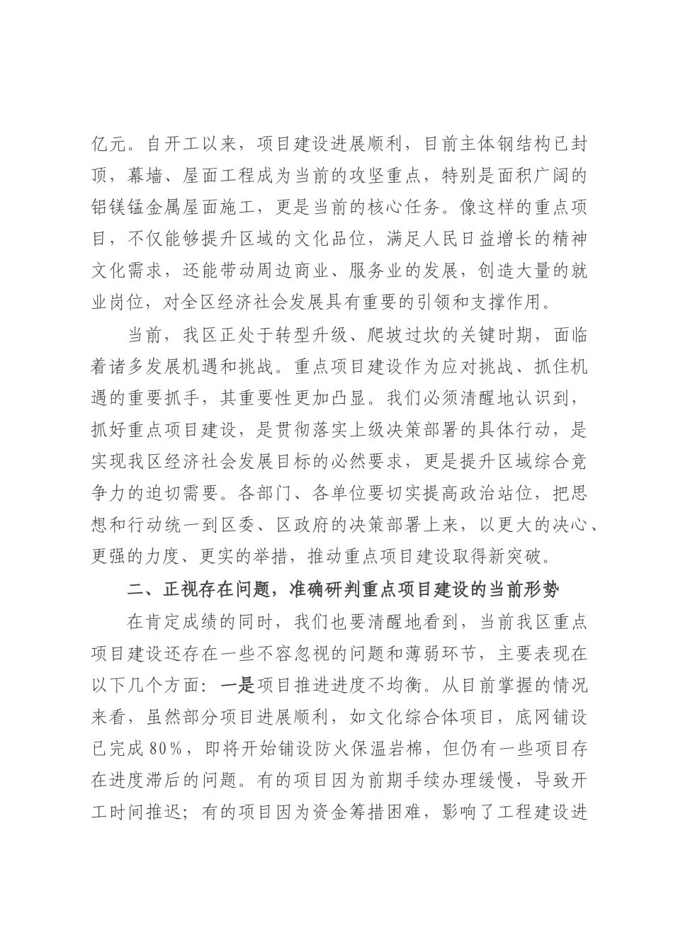 在全区重点项目建设推进工作会议上的讲话.docx_第2页