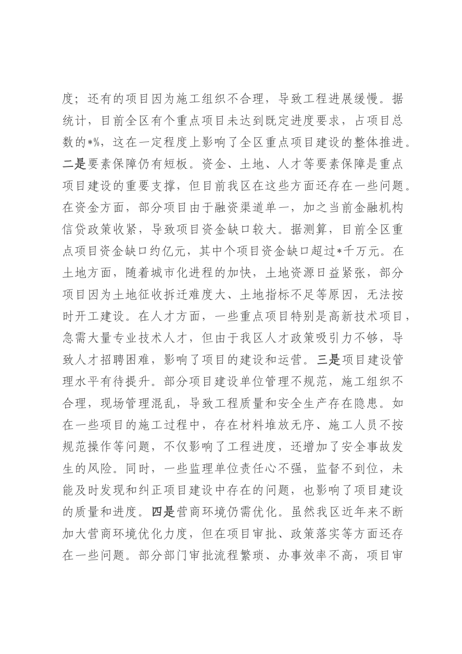在全区重点项目建设推进工作会议上的讲话.docx_第3页