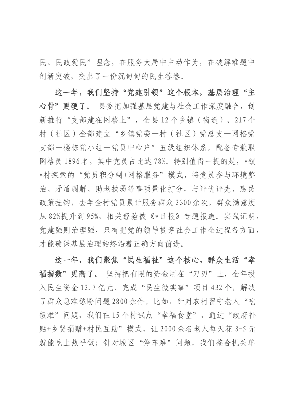 在县委社会工作会议上的讲话.docx_第2页