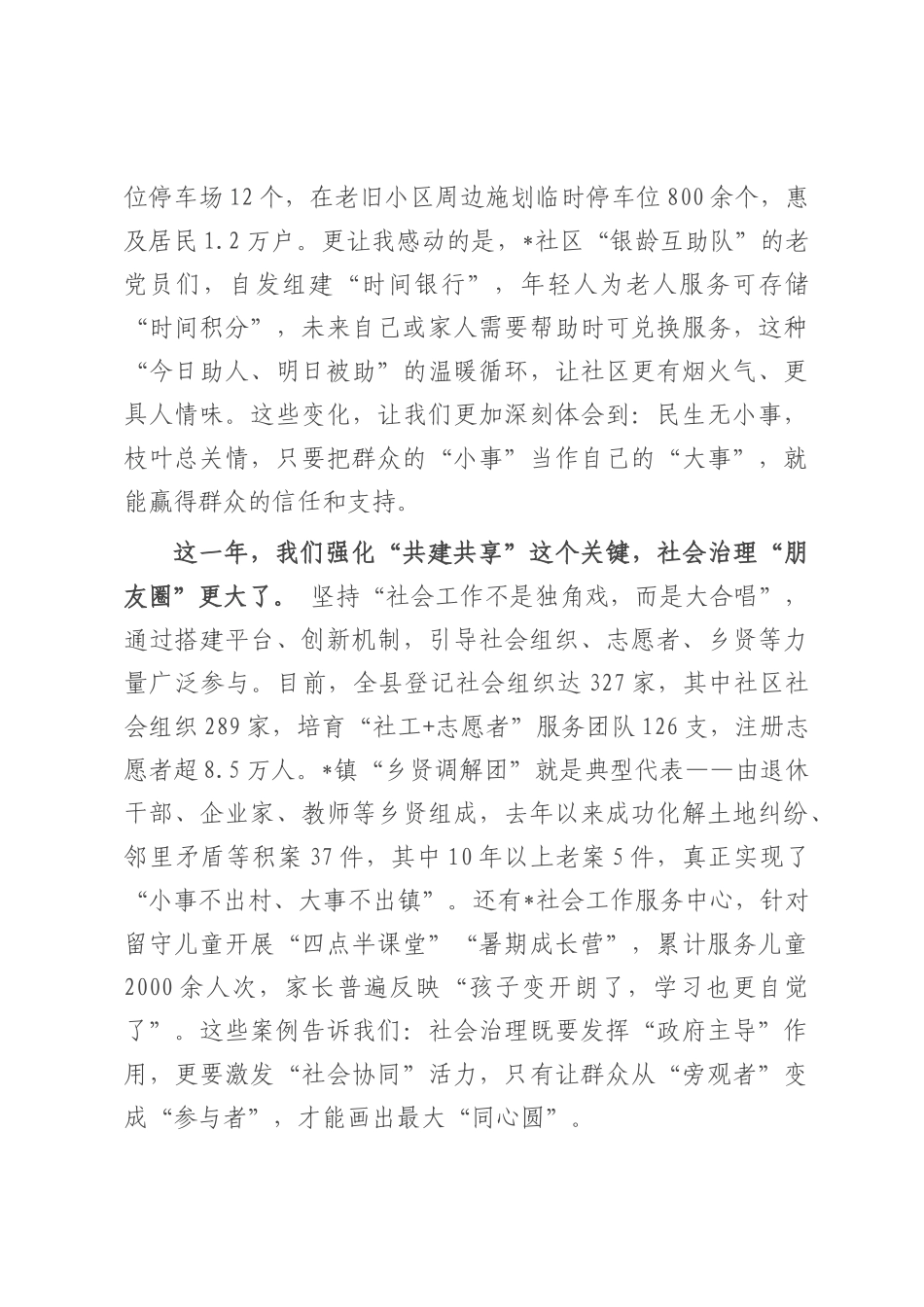 在县委社会工作会议上的讲话.docx_第3页