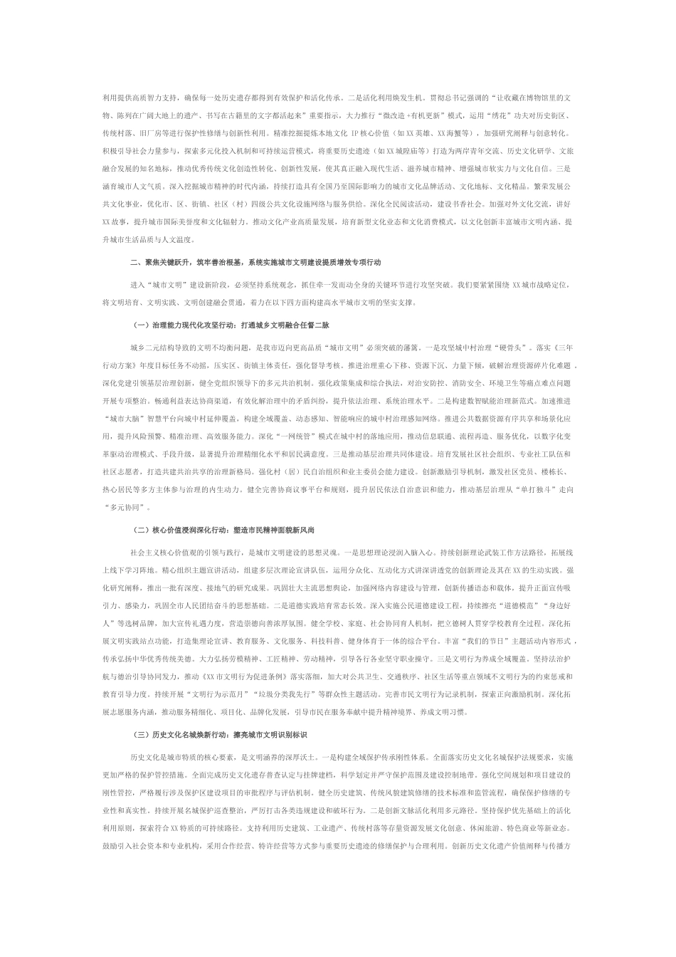 在全市精神文明建设提级赋能工作会上的讲话.docx_第2页