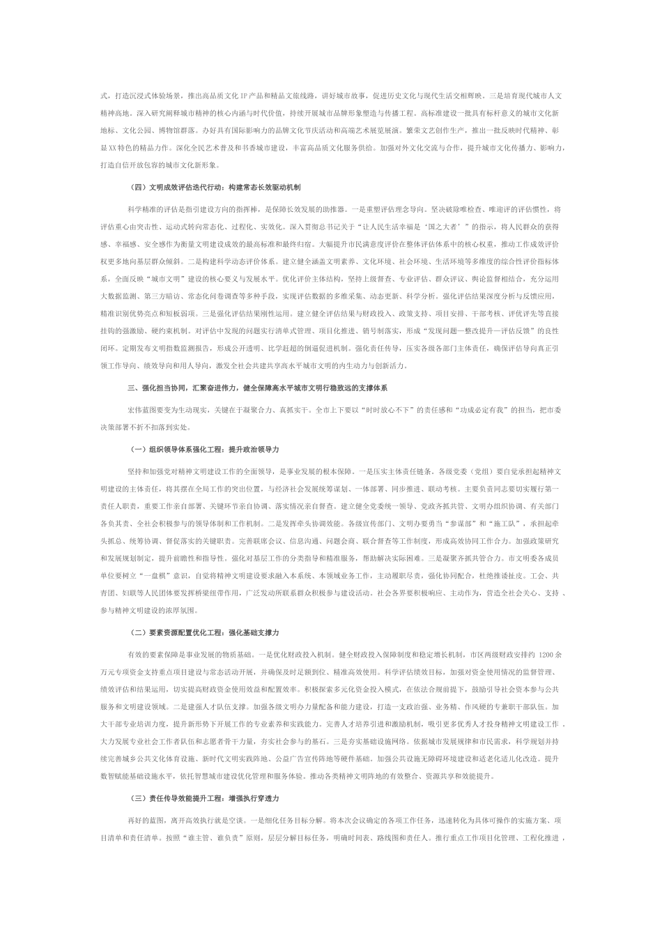 在全市精神文明建设提级赋能工作会上的讲话.docx_第3页