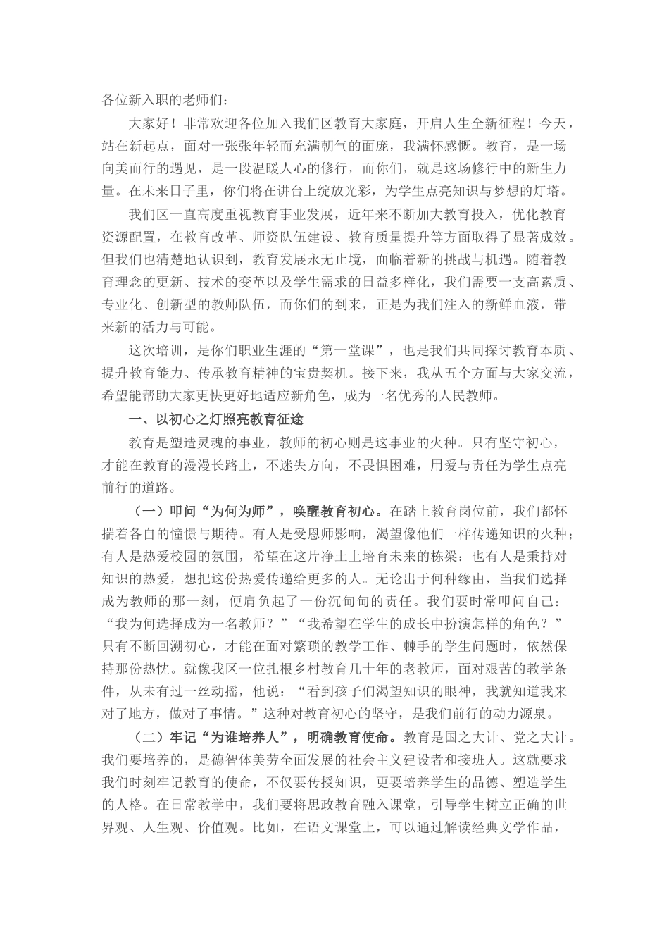 某区教育局副局长2025年中小学新入职教师培训班讲话.docx_第1页