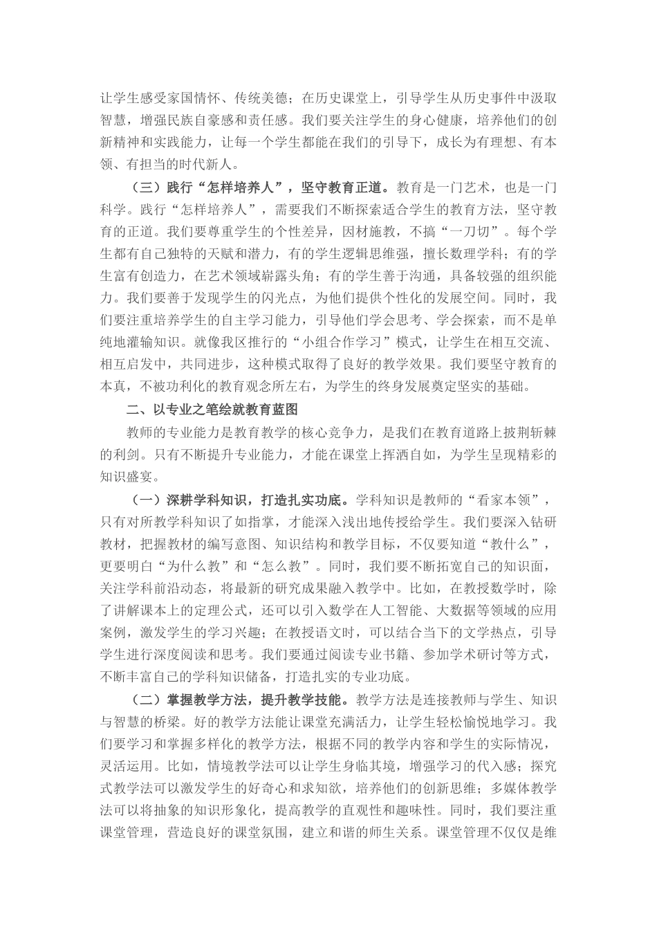 某区教育局副局长2025年中小学新入职教师培训班讲话.docx_第2页