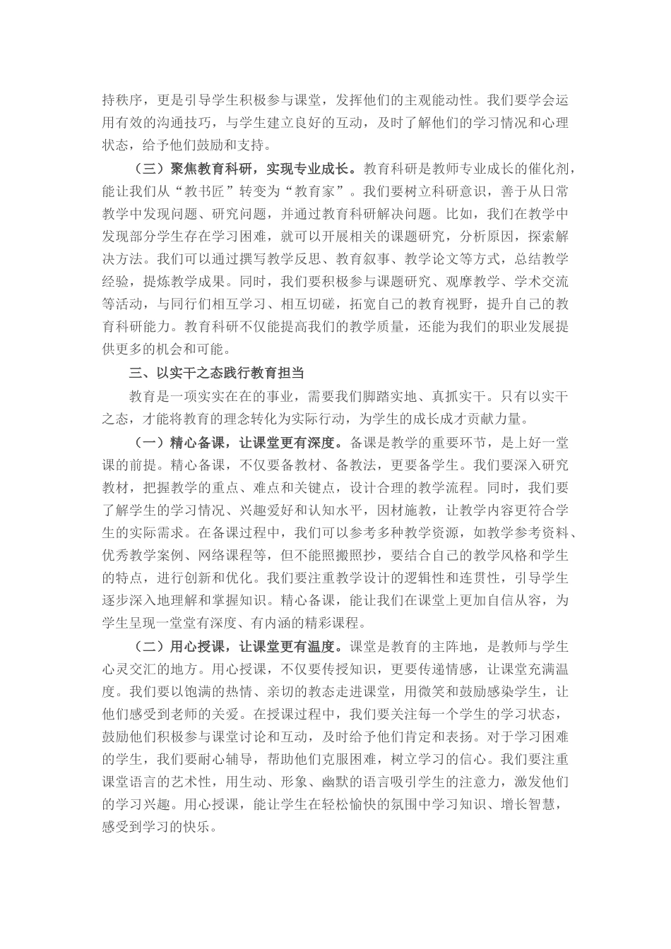 某区教育局副局长2025年中小学新入职教师培训班讲话.docx_第3页