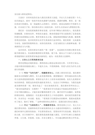 某区教育局副局长2025年中小学新入职教师培训班讲话.docx