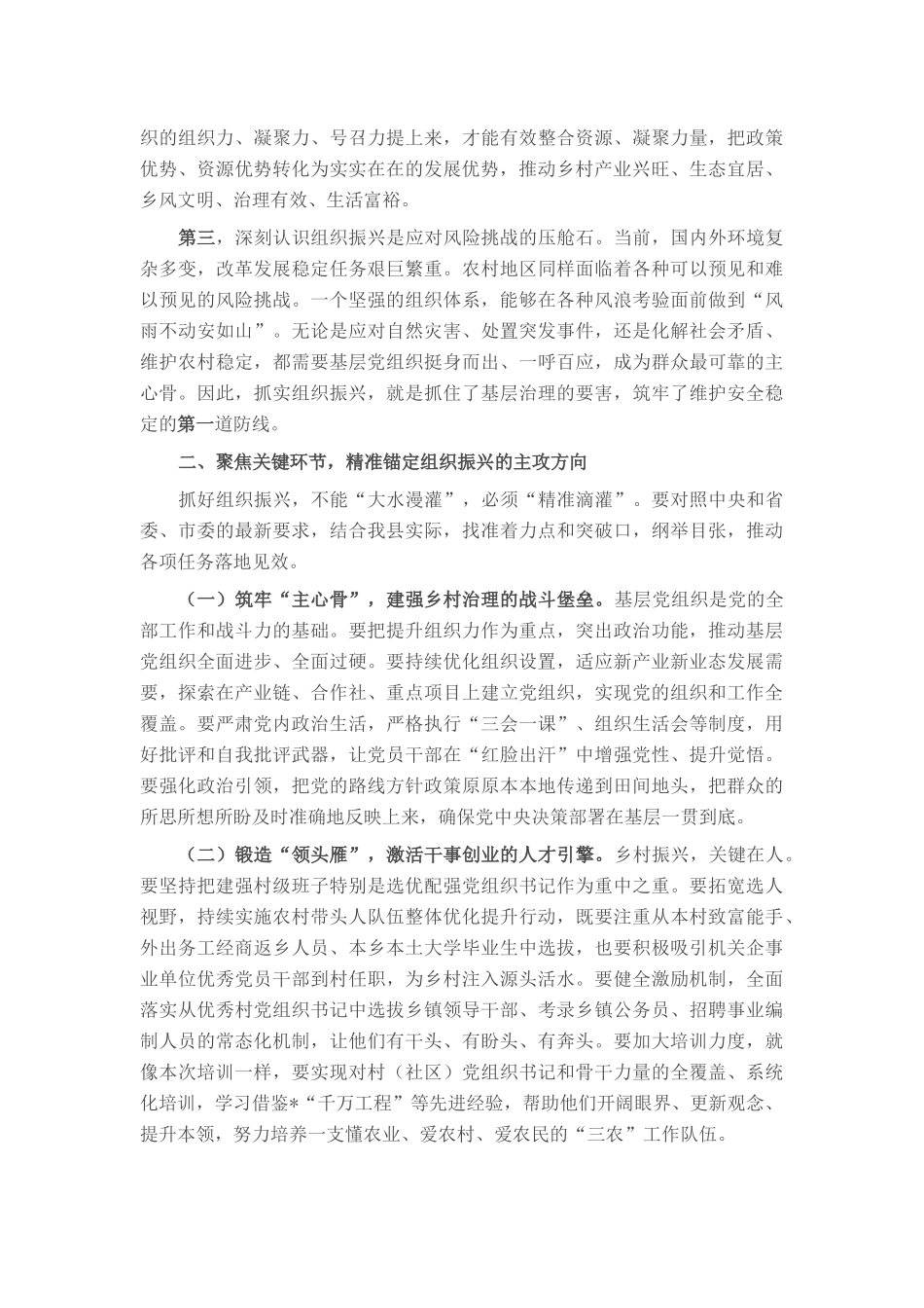 在2025年全县党政干部乡村组织振兴专题培训班上的讲话.docx_第2页