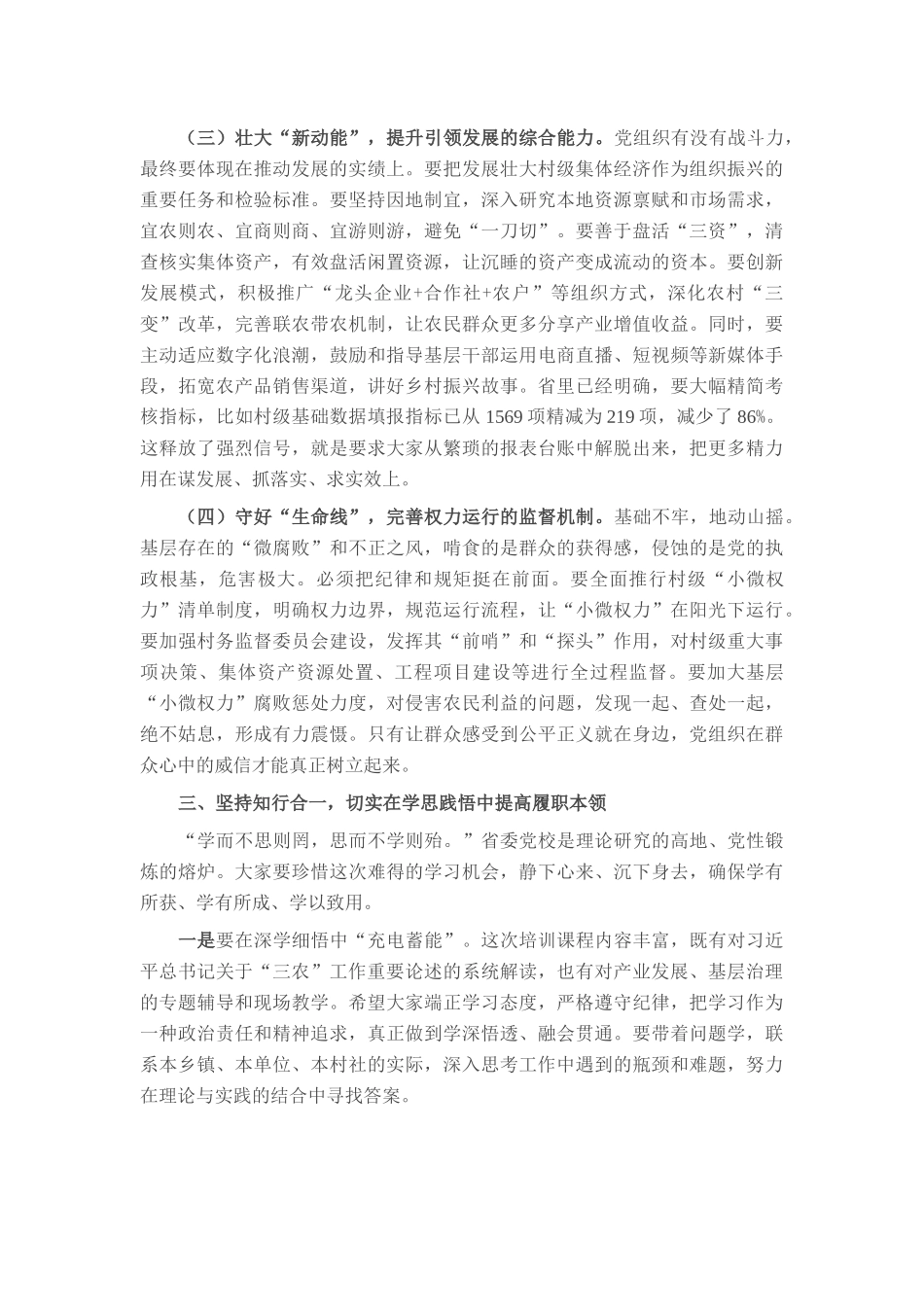 在2025年全县党政干部乡村组织振兴专题培训班上的讲话.docx_第3页