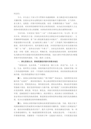 在2025年全县党政干部乡村组织振兴专题培训班上的讲话.docx