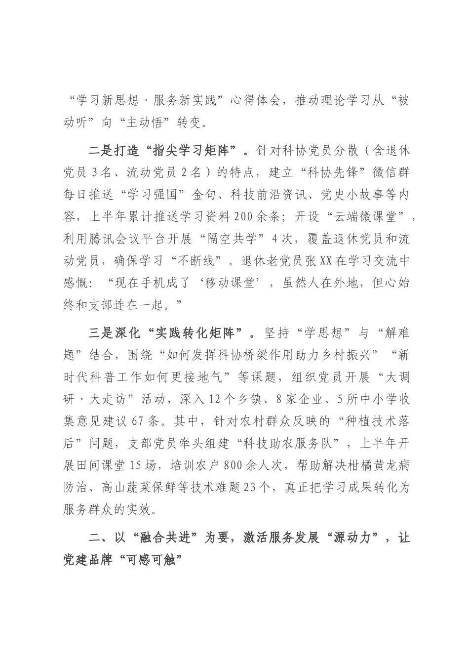 县科协党支部书记2025年上半年抓基层党建工作述职报告.docx_第2页