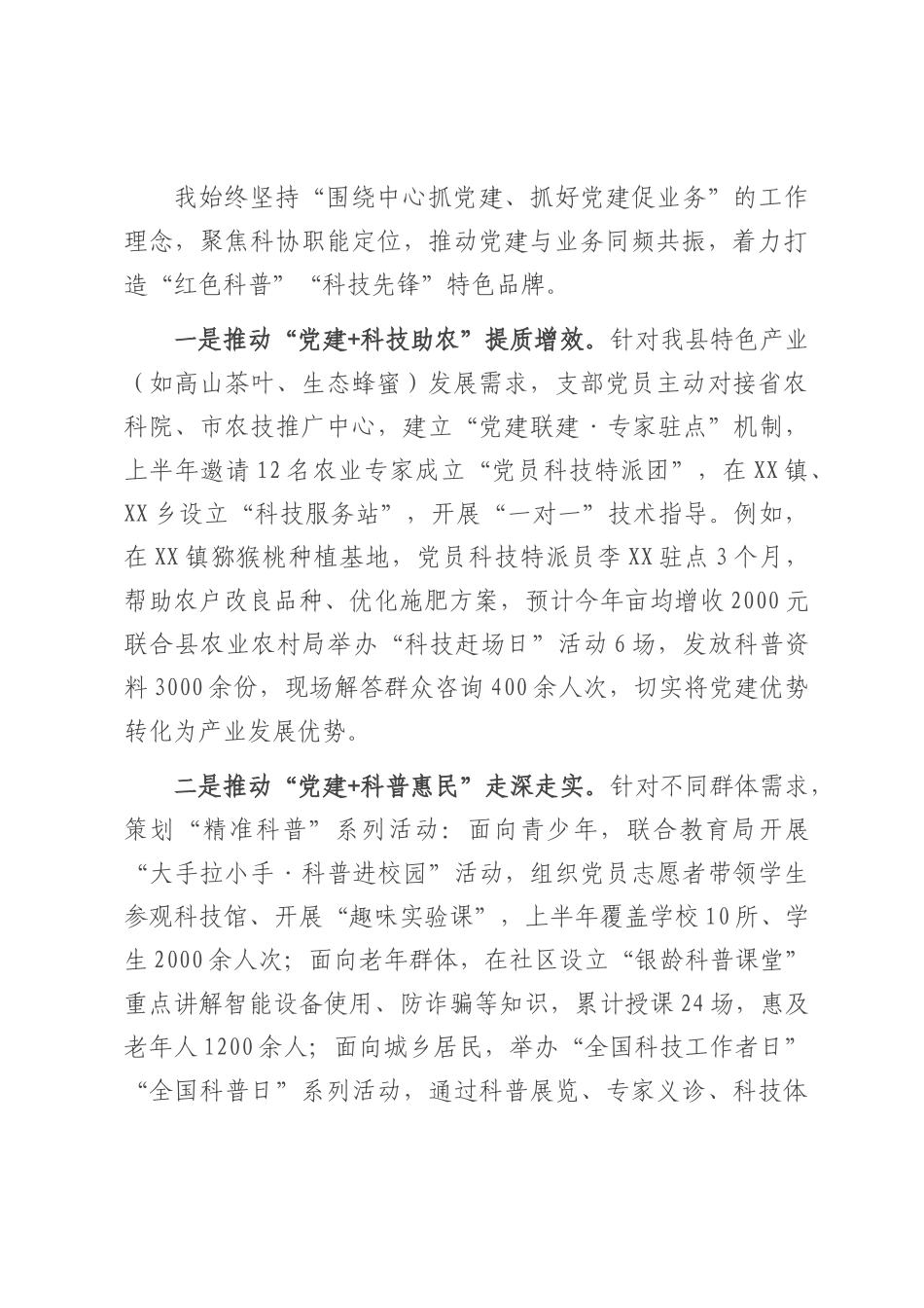 县科协党支部书记2025年上半年抓基层党建工作述职报告.docx_第3页
