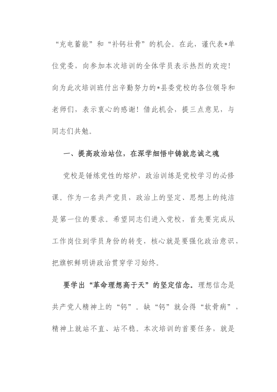 在2025年普通党员进党校培训班上的讲话.docx_第2页